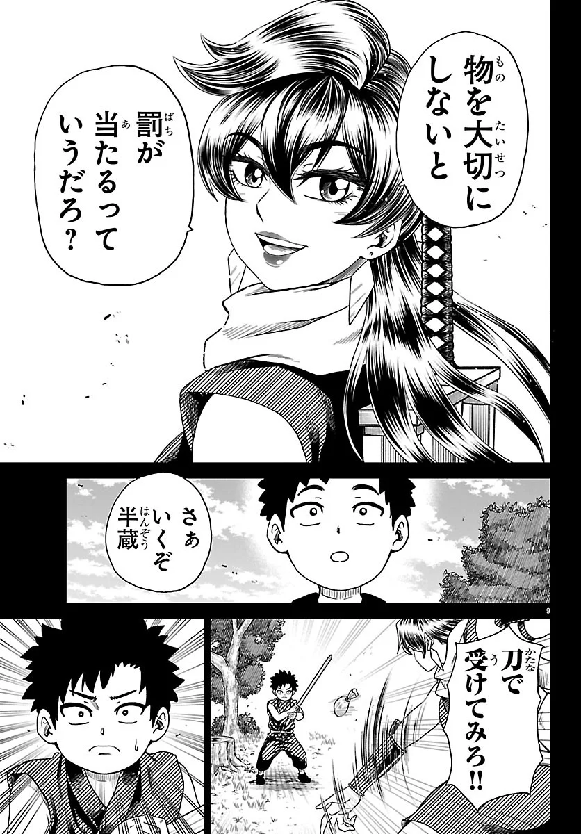 Hanzou to Juusan-nin no Kunoichi-tachi Chapter 25 9ページ