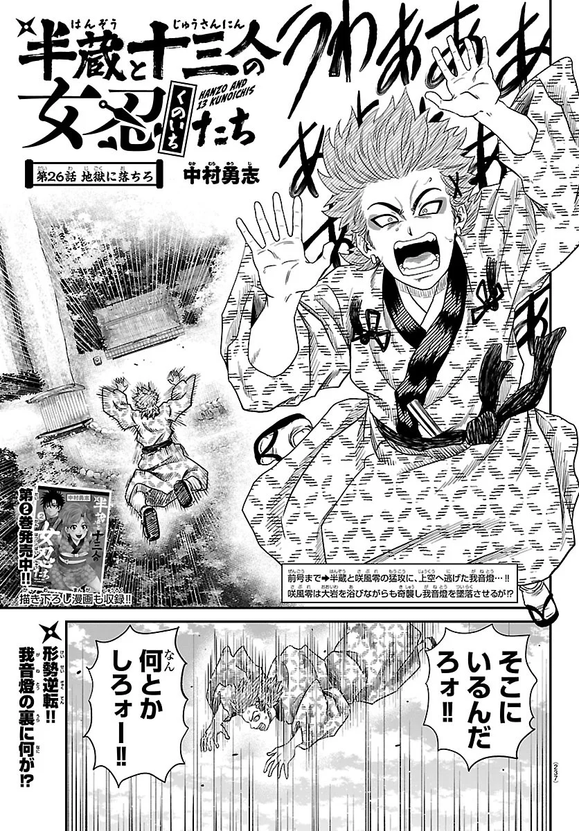 Hanzou to Juusan-nin no Kunoichi-tachi Chapter 26 1ページ