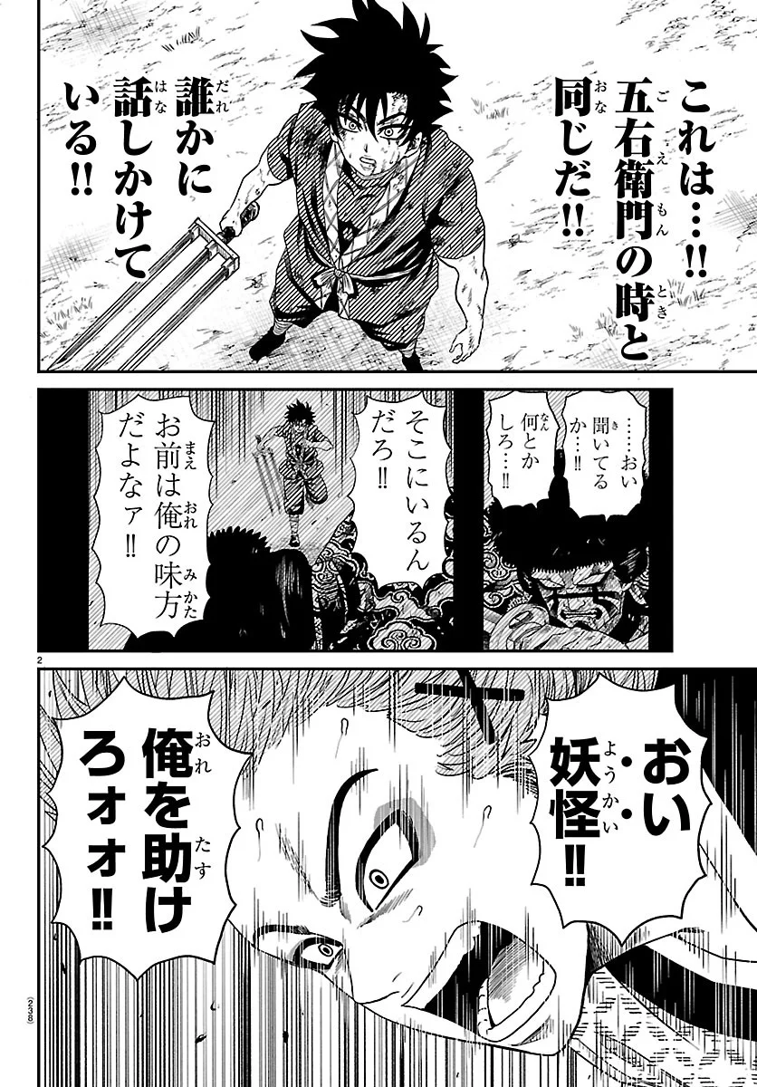 Hanzou to Juusan-nin no Kunoichi-tachi Chapter 26 2ページ