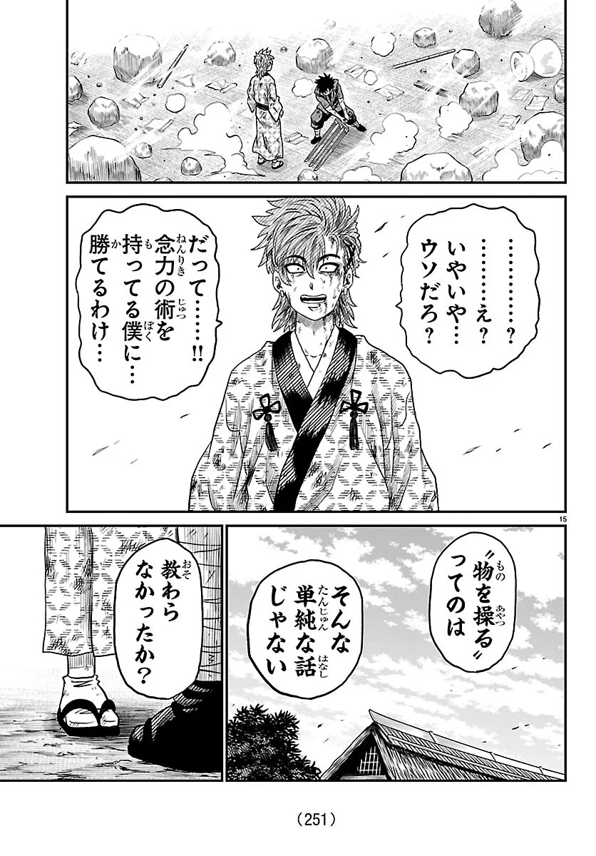 Hanzou to Juusan-nin no Kunoichi-tachi Chapter 26 15ページ