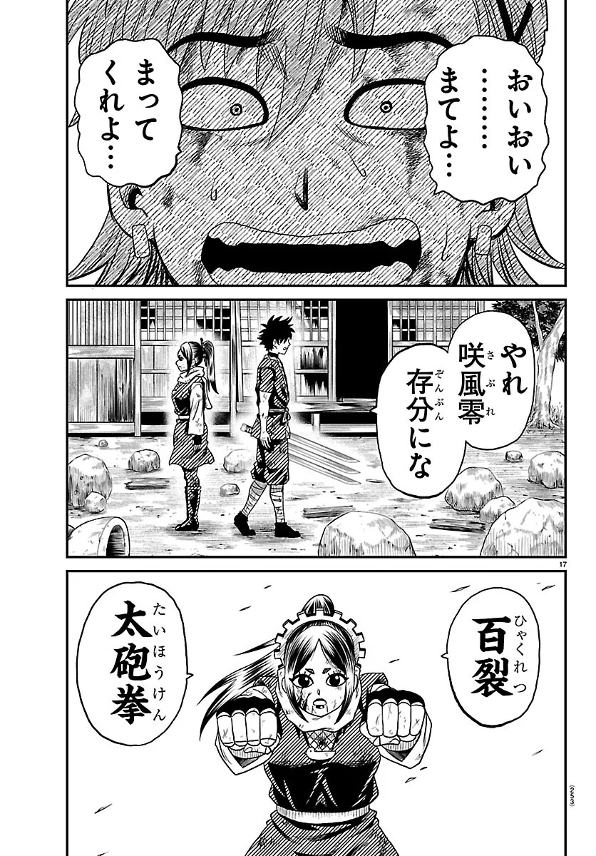 Hanzou to Juusan-nin no Kunoichi-tachi Chapter 26 17ページ