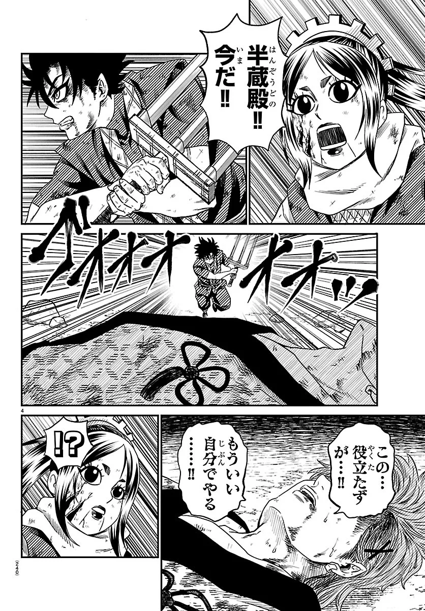 Hanzou to Juusan-nin no Kunoichi-tachi Chapter 26 4ページ