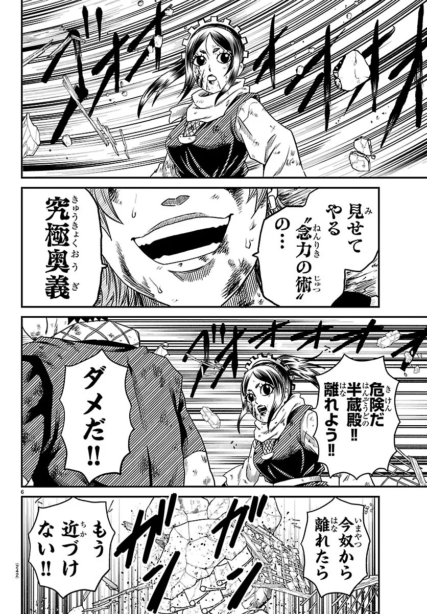 Hanzou to Juusan-nin no Kunoichi-tachi Chapter 26 6ページ
