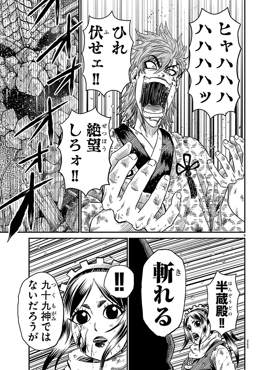 Hanzou to Juusan-nin no Kunoichi-tachi Chapter 26 9ページ