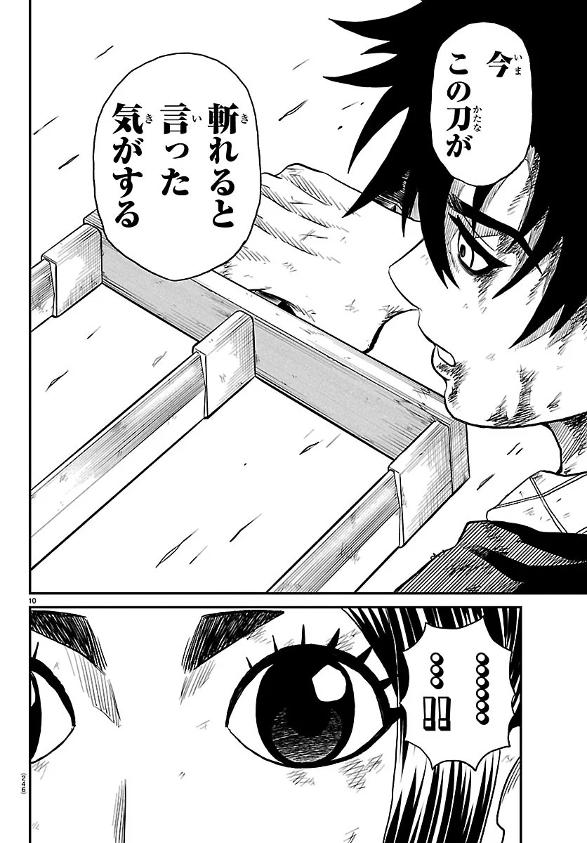 Hanzou to Juusan-nin no Kunoichi-tachi Chapter 26 10ページ