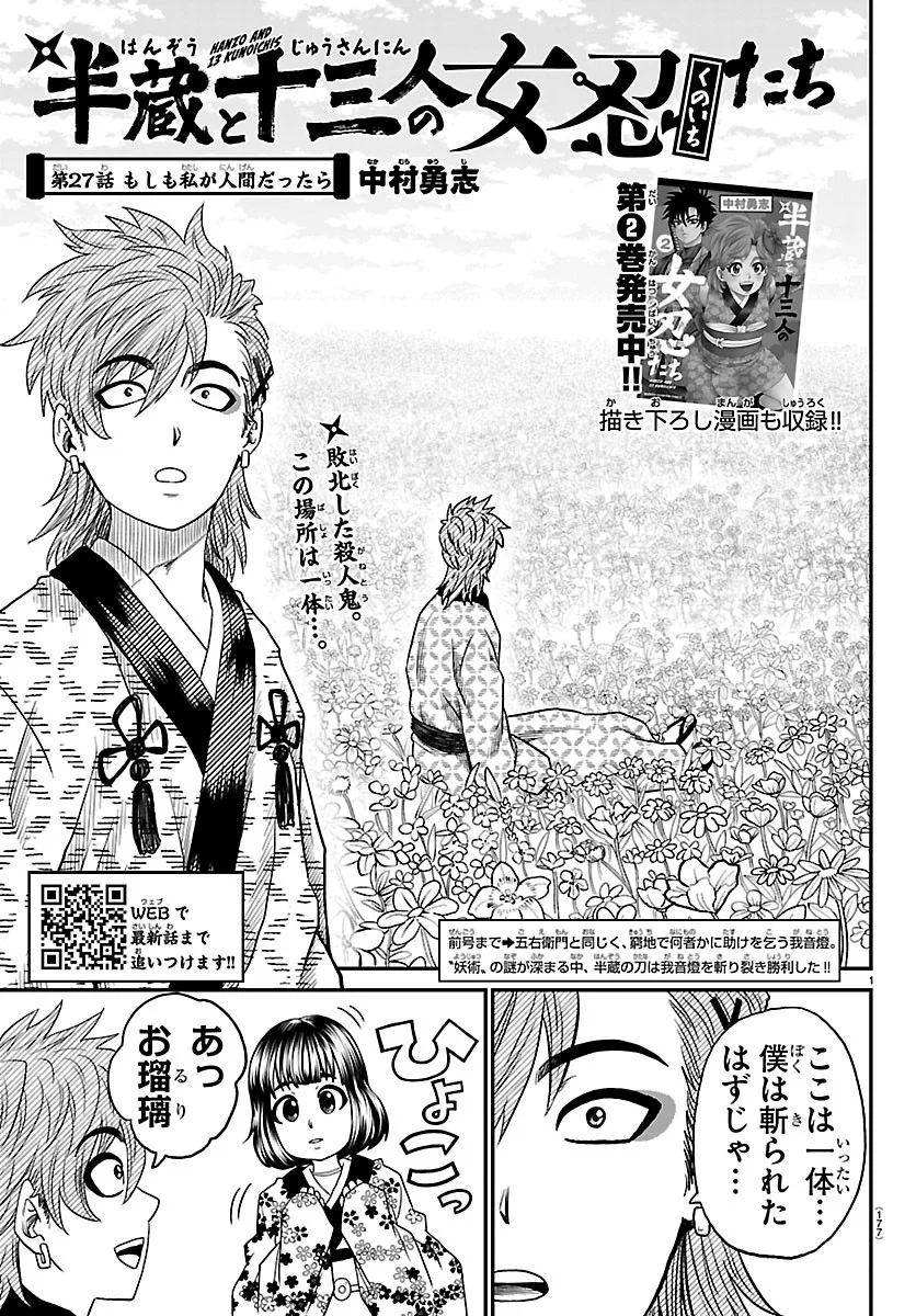 Hanzou to Juusan-nin no Kunoichi-tachi Chapter 27 1ページ