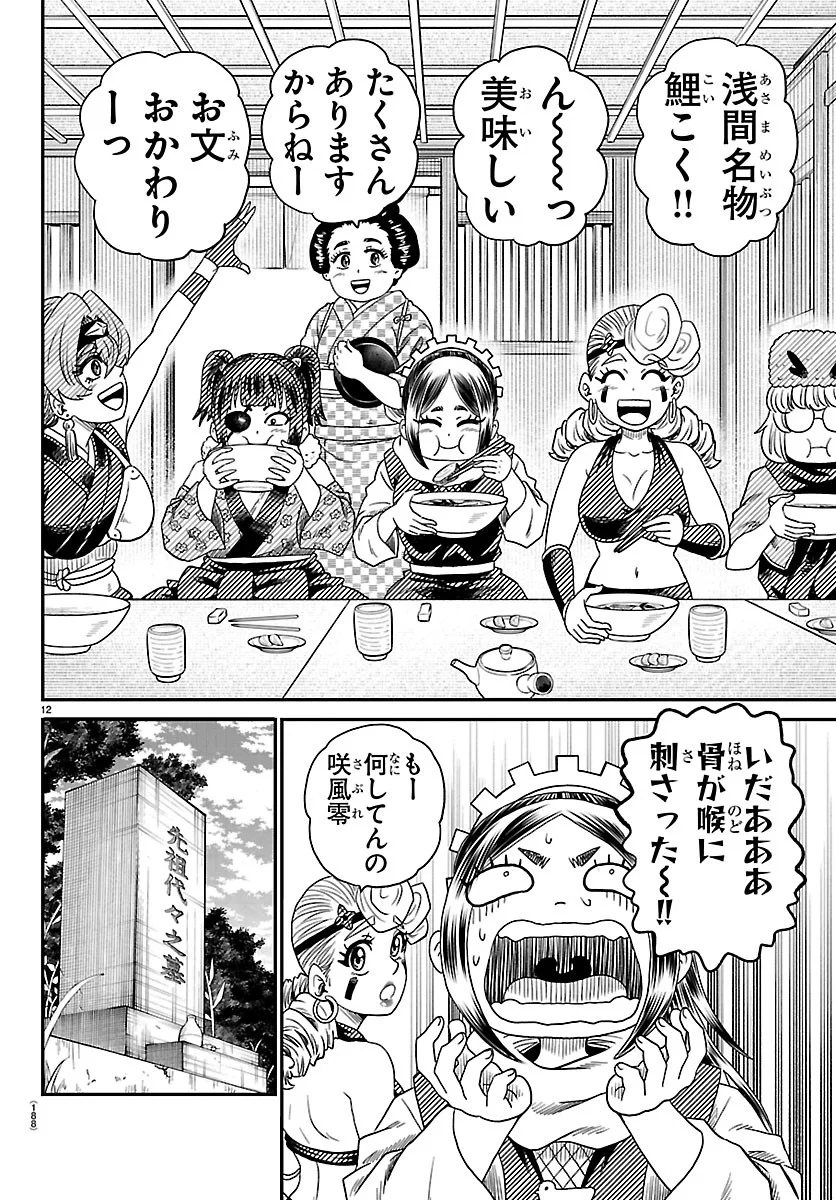 Hanzou to Juusan-nin no Kunoichi-tachi Chapter 27 12ページ