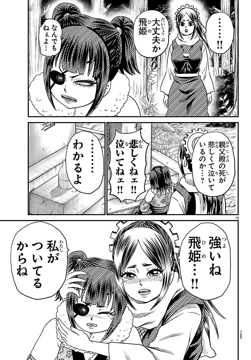 Hanzou to Juusan-nin no Kunoichi-tachi Chapter 27 13ページ