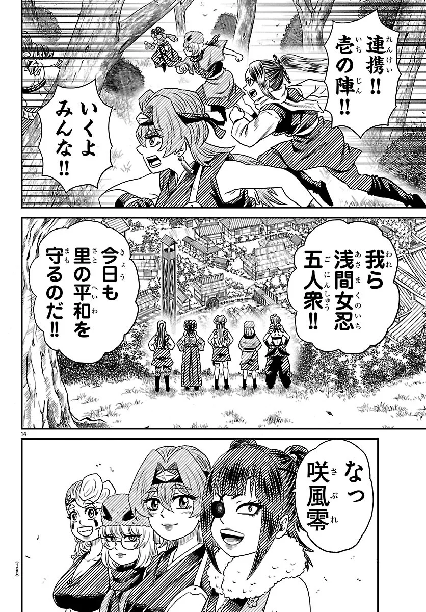 Hanzou to Juusan-nin no Kunoichi-tachi Chapter 27 14ページ