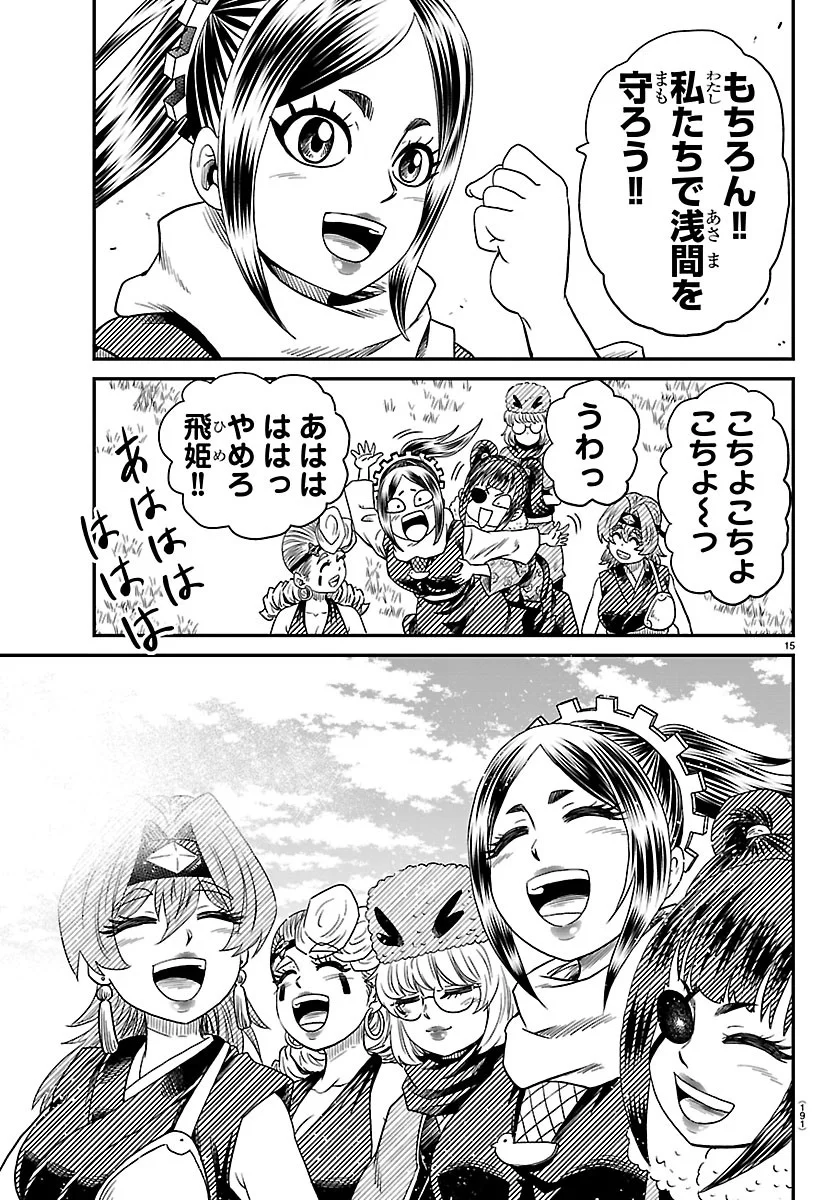Hanzou to Juusan-nin no Kunoichi-tachi Chapter 27 15ページ