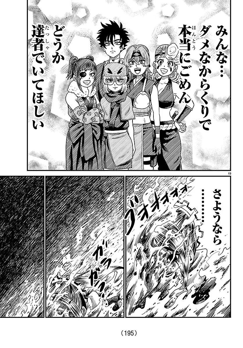 Hanzou to Juusan-nin no Kunoichi-tachi Chapter 27 19ページ
