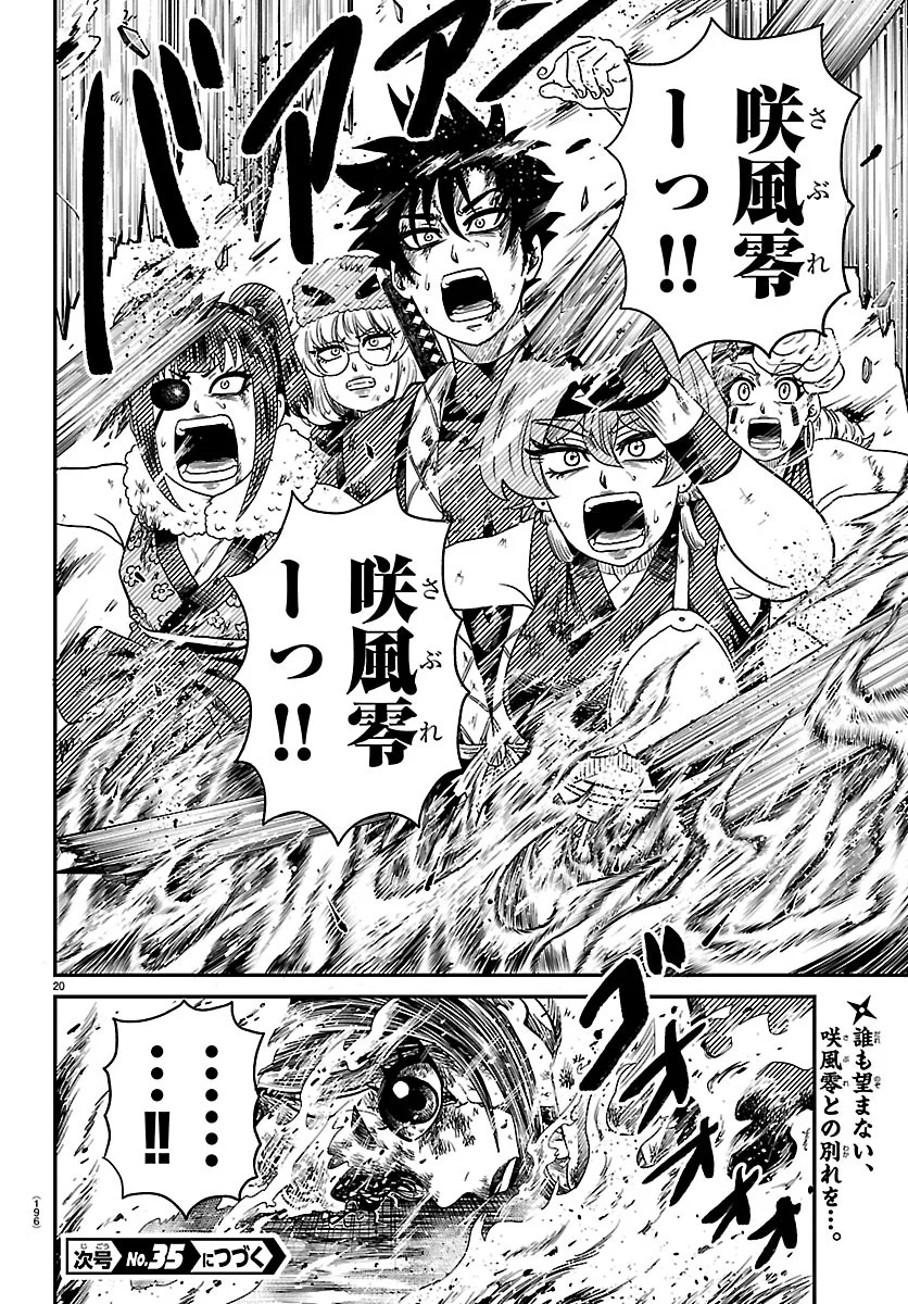 Hanzou to Juusan-nin no Kunoichi-tachi Chapter 27 20ページ