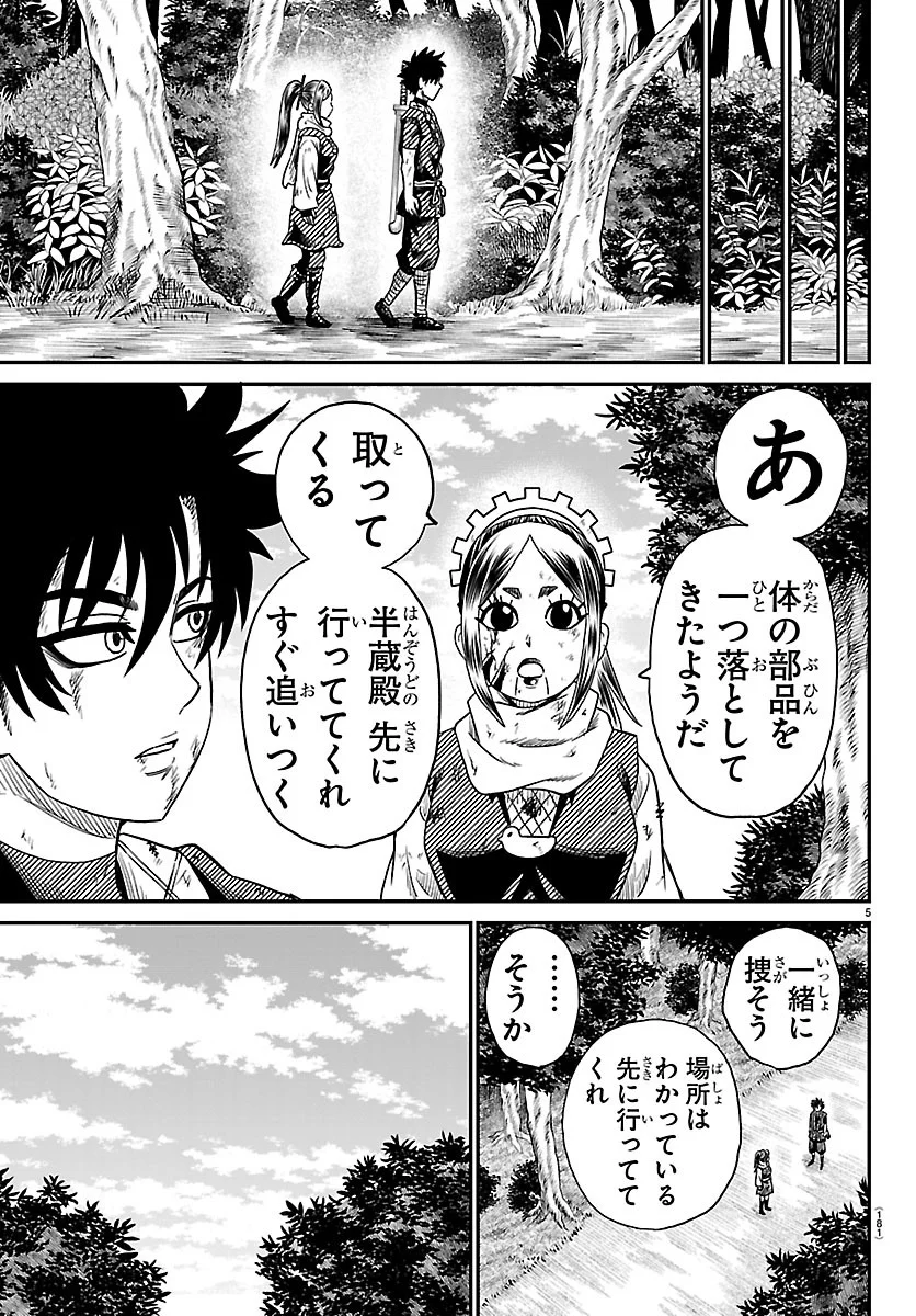Hanzou to Juusan-nin no Kunoichi-tachi Chapter 27 5ページ