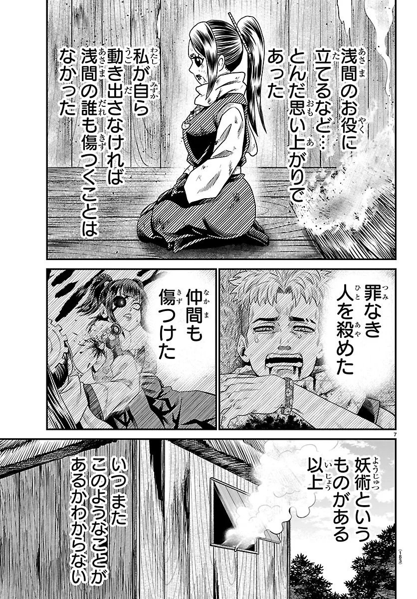 Hanzou to Juusan-nin no Kunoichi-tachi Chapter 27 7ページ