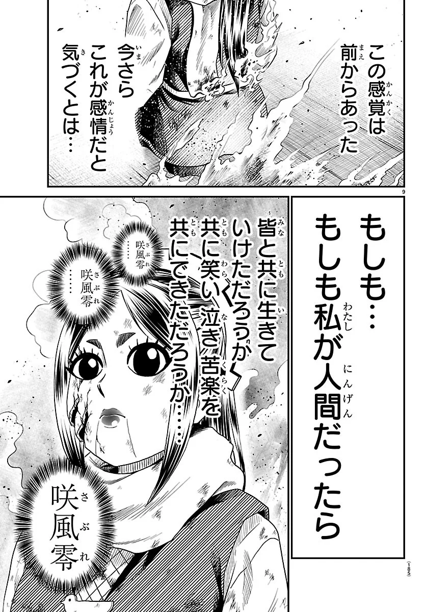 Hanzou to Juusan-nin no Kunoichi-tachi Chapter 27 9ページ