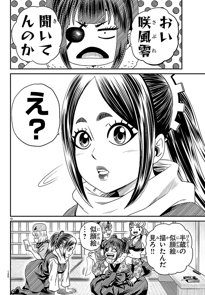 Hanzou to Juusan-nin no Kunoichi-tachi Chapter 27 10ページ