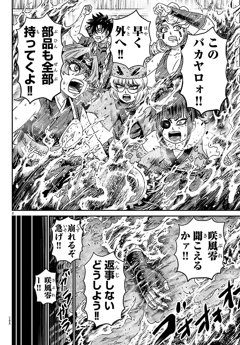 Hanzou to Juusan-nin no Kunoichi-tachi Chapter 28 2ページ