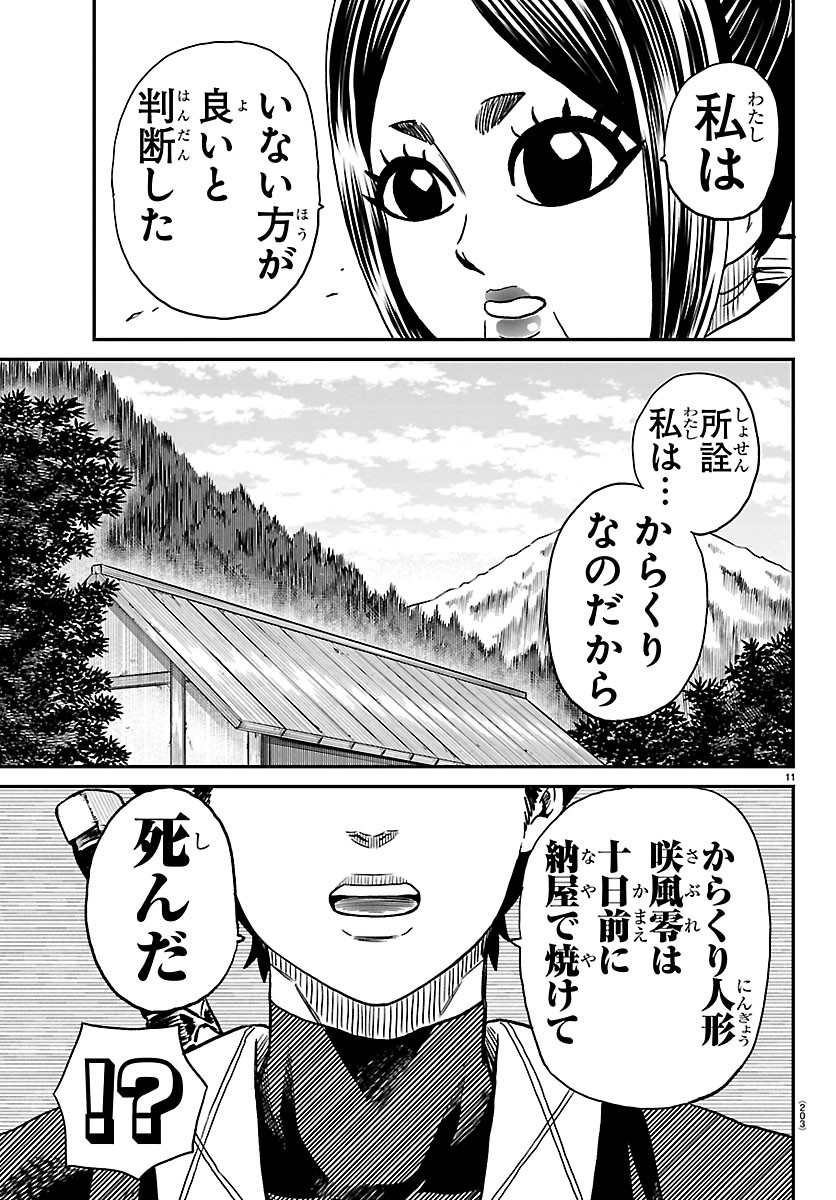 Hanzou to Juusan-nin no Kunoichi-tachi Chapter 28 11ページ