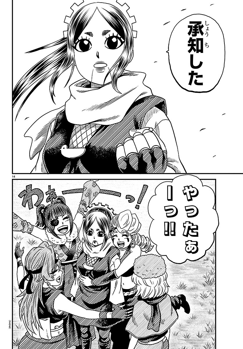 Hanzou to Juusan-nin no Kunoichi-tachi Chapter 28 14ページ