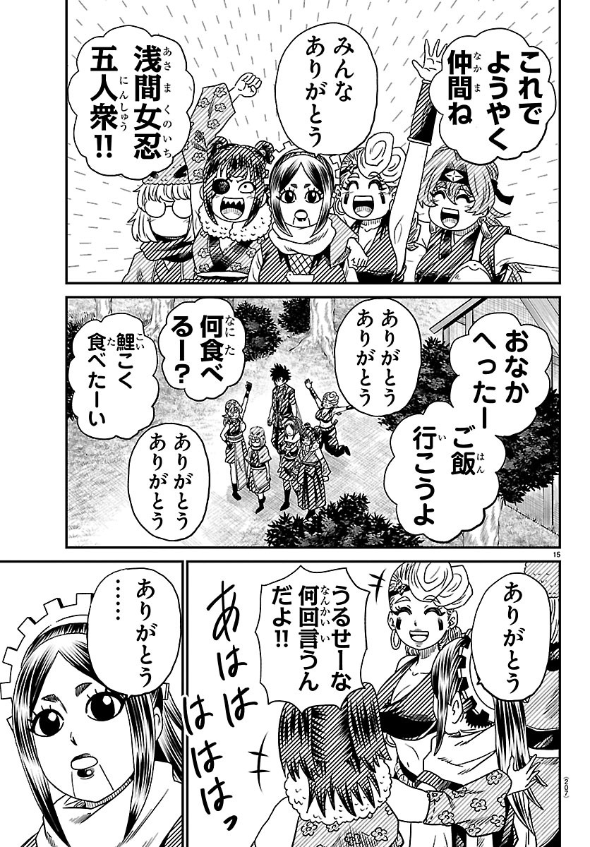 Hanzou to Juusan-nin no Kunoichi-tachi Chapter 28 15ページ