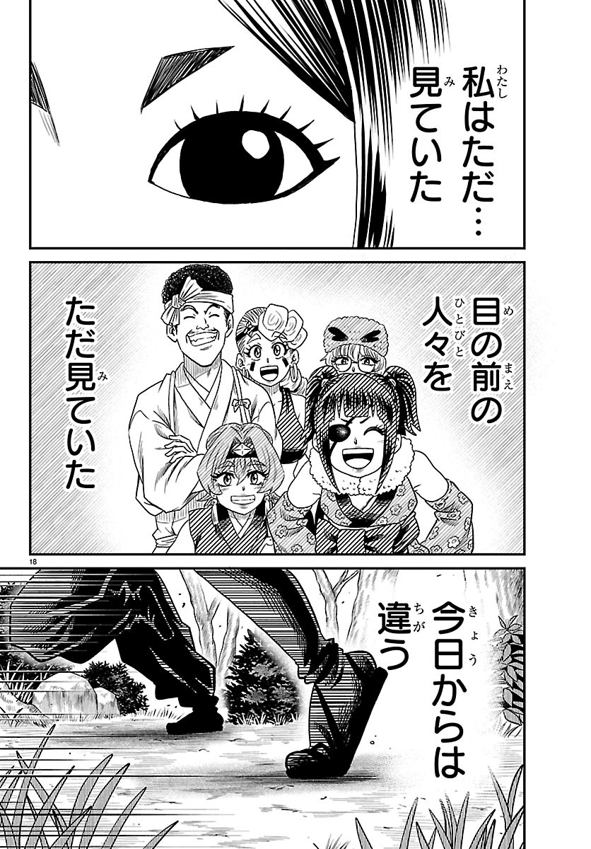 Hanzou to Juusan-nin no Kunoichi-tachi Chapter 28 18ページ