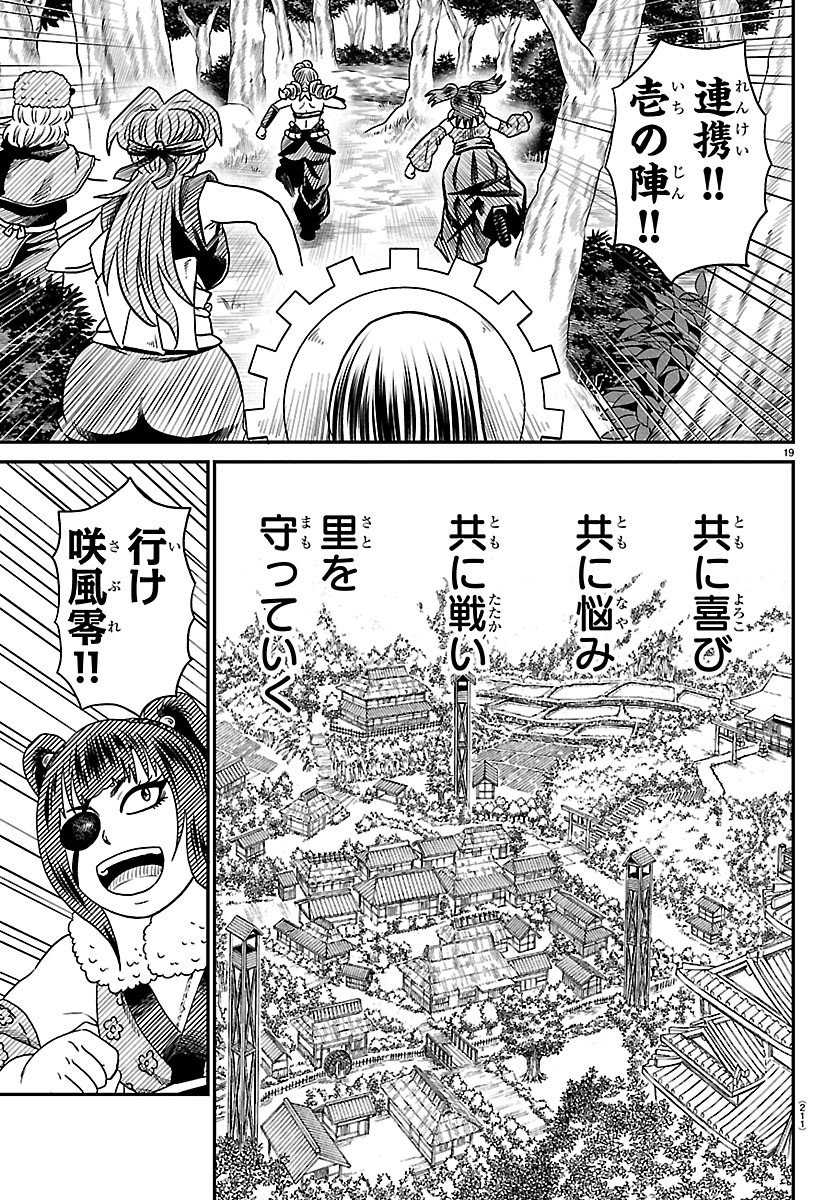 Hanzou to Juusan-nin no Kunoichi-tachi Chapter 28 19ページ