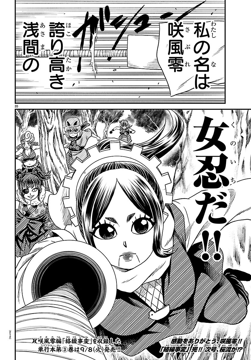 Hanzou to Juusan-nin no Kunoichi-tachi Chapter 28 20ページ