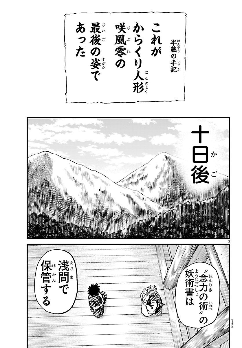 Hanzou to Juusan-nin no Kunoichi-tachi Chapter 28 3ページ
