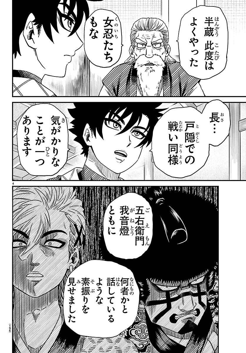 Hanzou to Juusan-nin no Kunoichi-tachi Chapter 28 4ページ