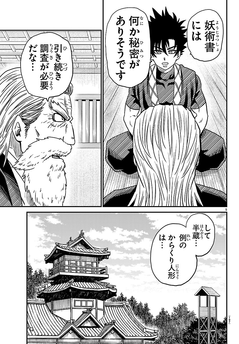 Hanzou to Juusan-nin no Kunoichi-tachi Chapter 28 5ページ
