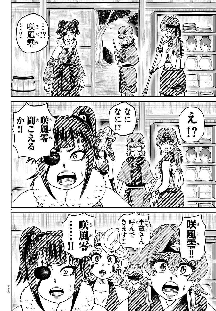 Hanzou to Juusan-nin no Kunoichi-tachi Chapter 28 6ページ