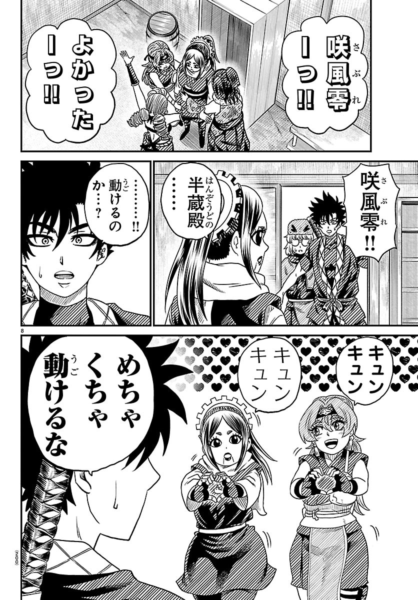 Hanzou to Juusan-nin no Kunoichi-tachi Chapter 28 8ページ