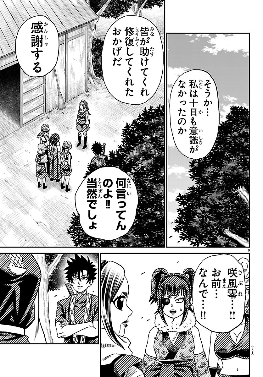 Hanzou to Juusan-nin no Kunoichi-tachi Chapter 28 9ページ