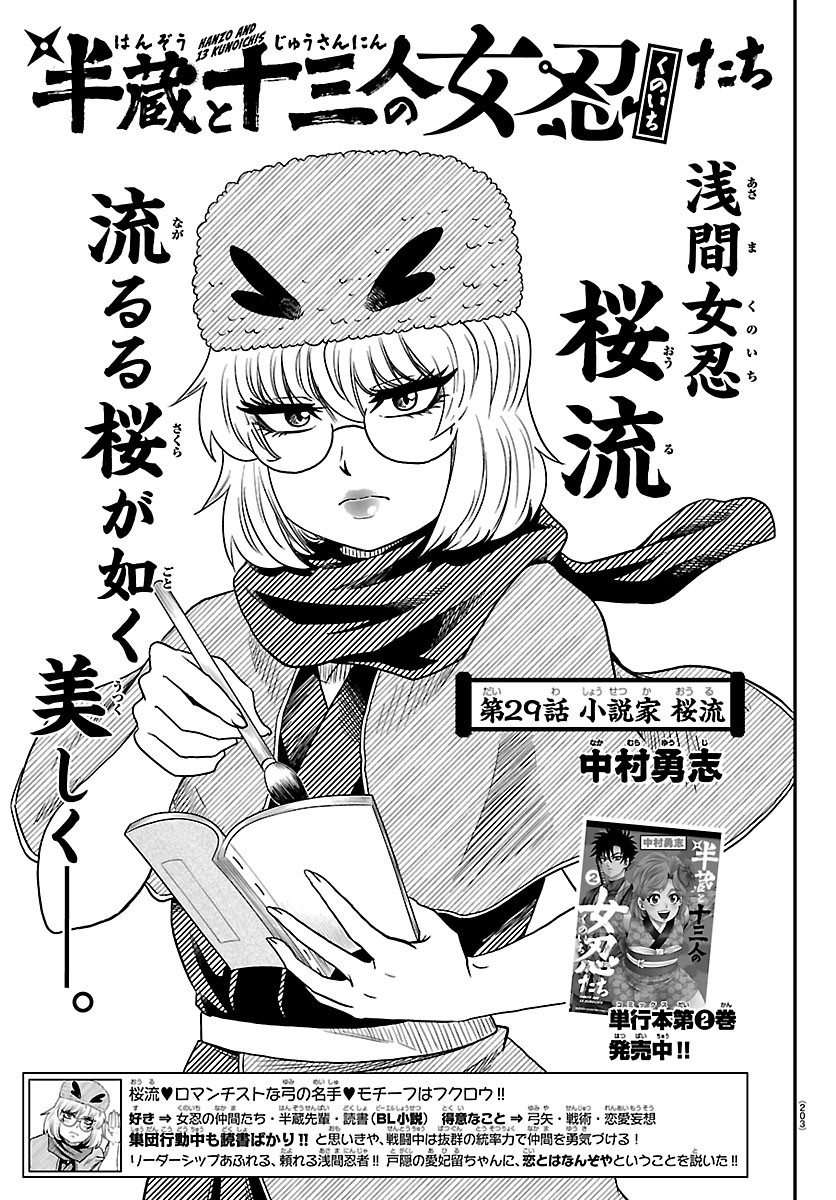 Hanzou to Juusan-nin no Kunoichi-tachi Chapter 29 1ページ