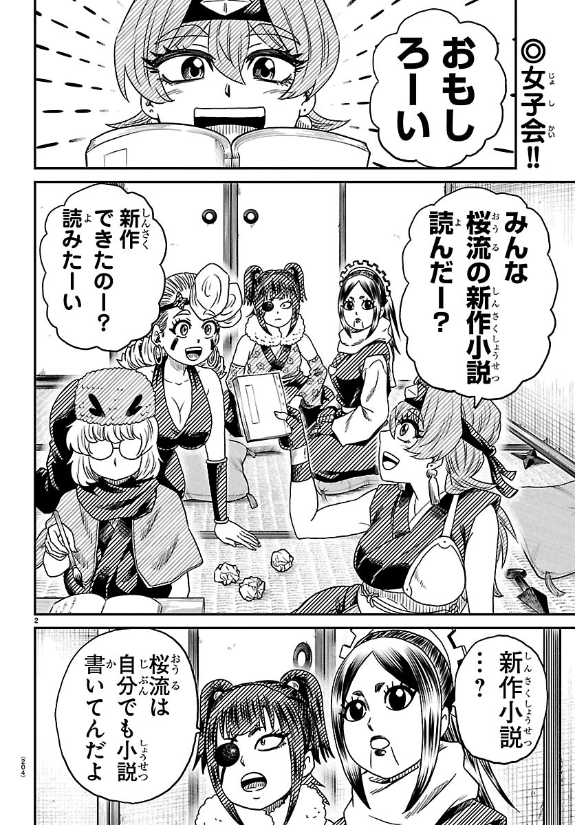 Hanzou to Juusan-nin no Kunoichi-tachi Chapter 29 2ページ