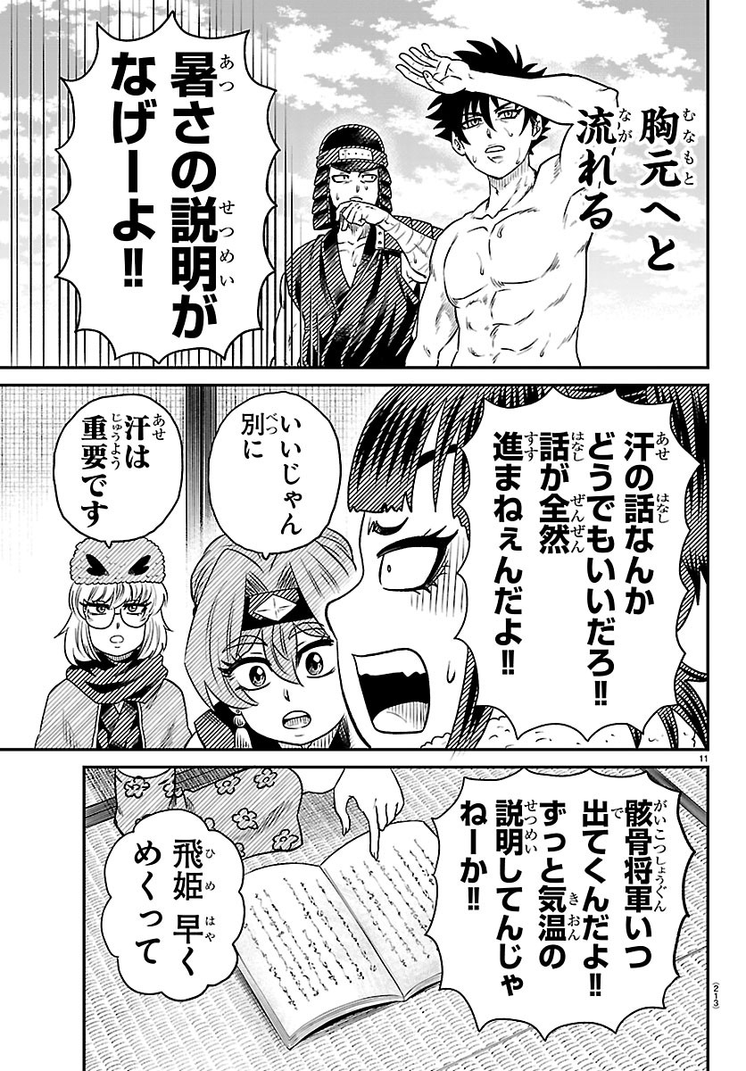 Hanzou to Juusan-nin no Kunoichi-tachi Chapter 29 11ページ