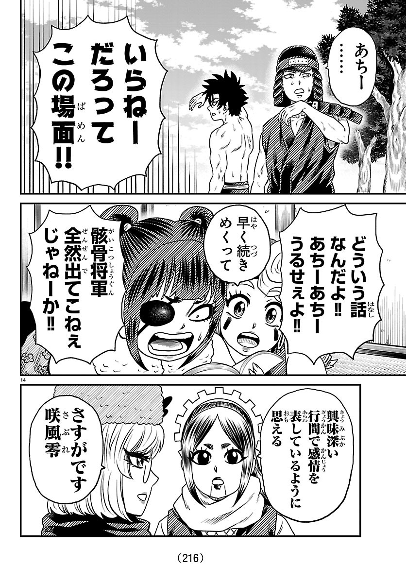 Hanzou to Juusan-nin no Kunoichi-tachi Chapter 29 14ページ