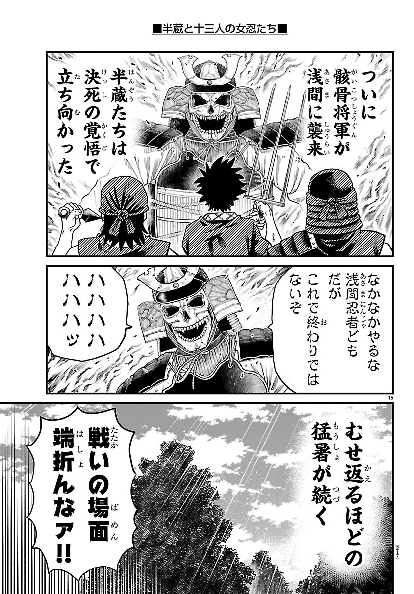 Hanzou to Juusan-nin no Kunoichi-tachi Chapter 29 15ページ
