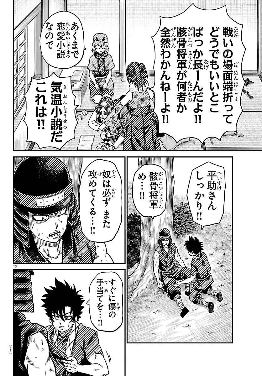 Hanzou to Juusan-nin no Kunoichi-tachi Chapter 29 16ページ