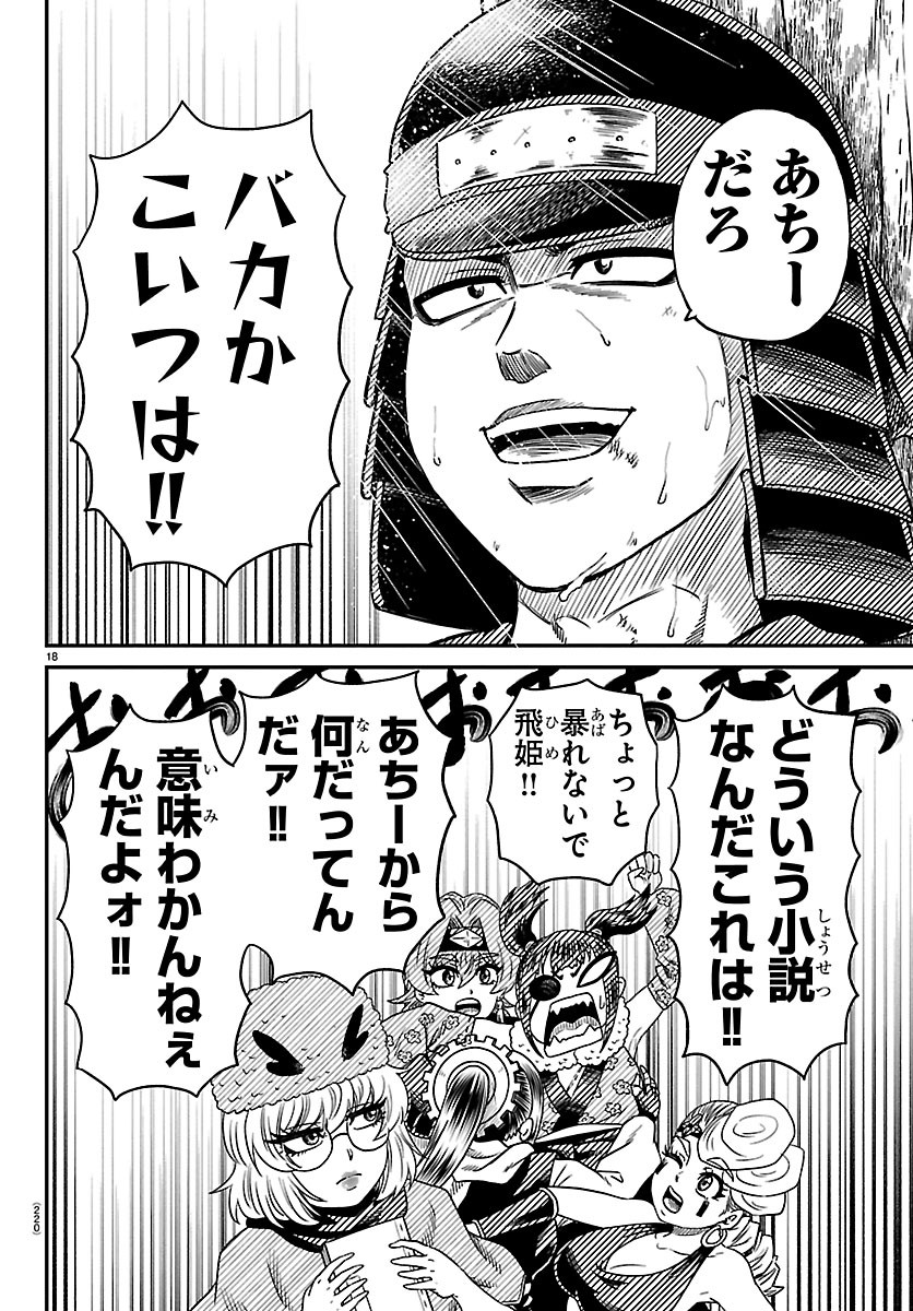 Hanzou to Juusan-nin no Kunoichi-tachi Chapter 29 18ページ