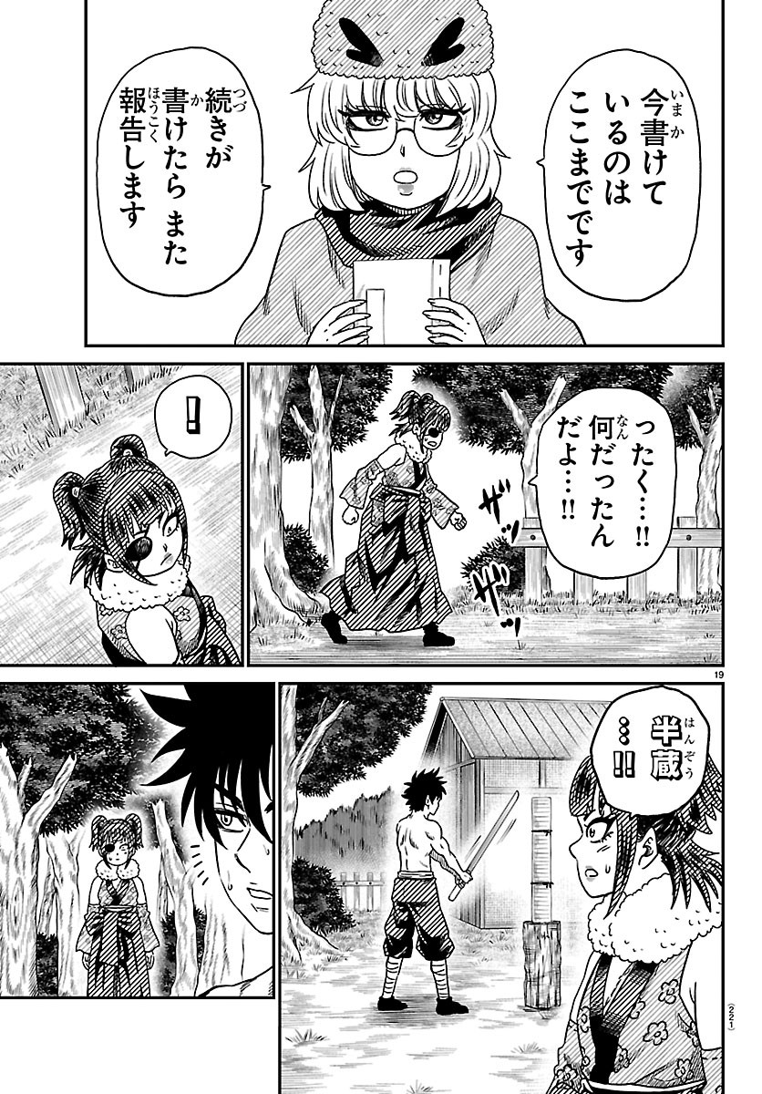 Hanzou to Juusan-nin no Kunoichi-tachi Chapter 29 19ページ