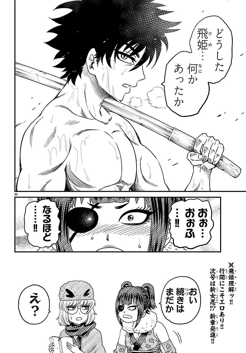 Hanzou to Juusan-nin no Kunoichi-tachi Chapter 29 20ページ