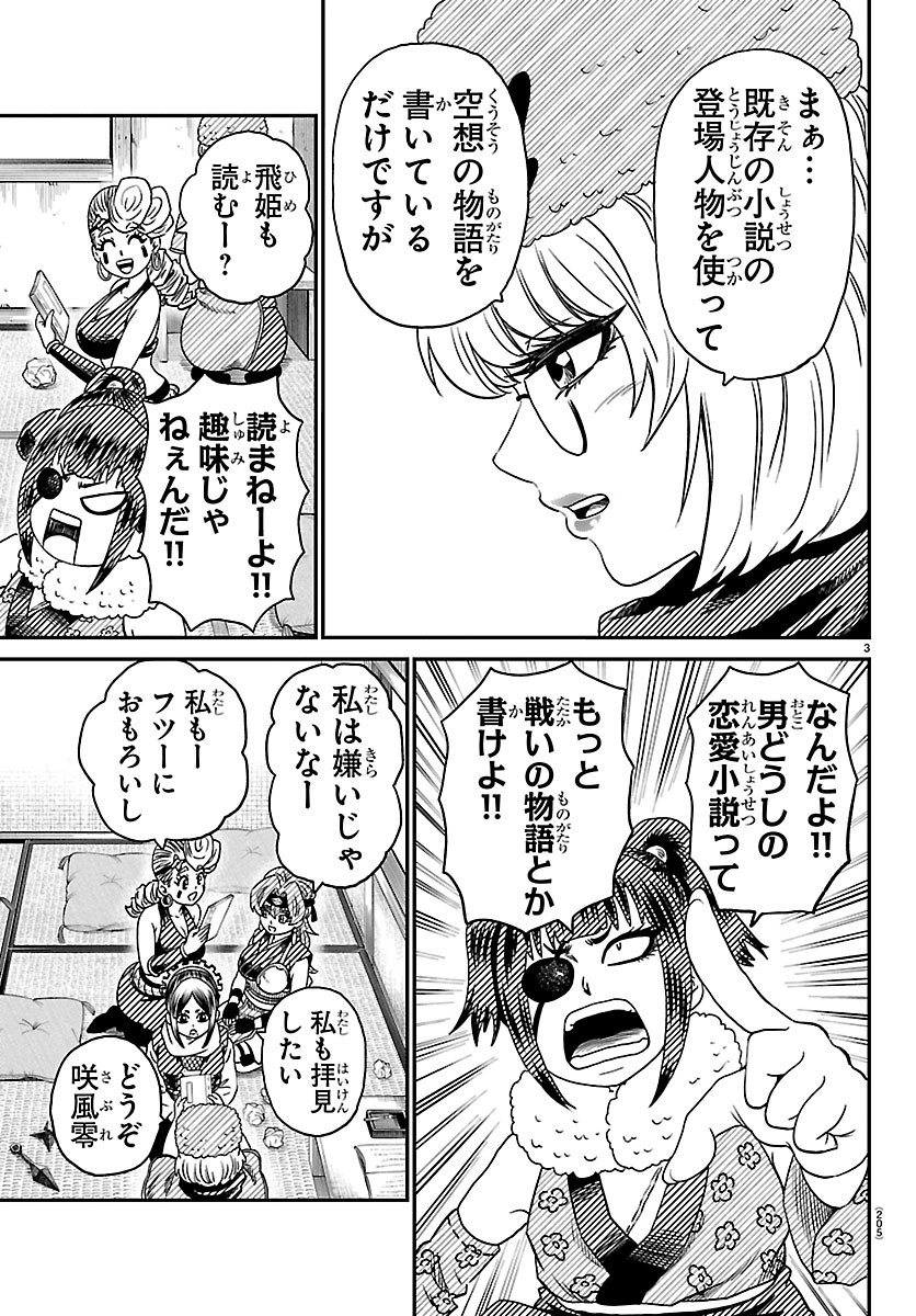 Hanzou to Juusan-nin no Kunoichi-tachi Chapter 29 3ページ