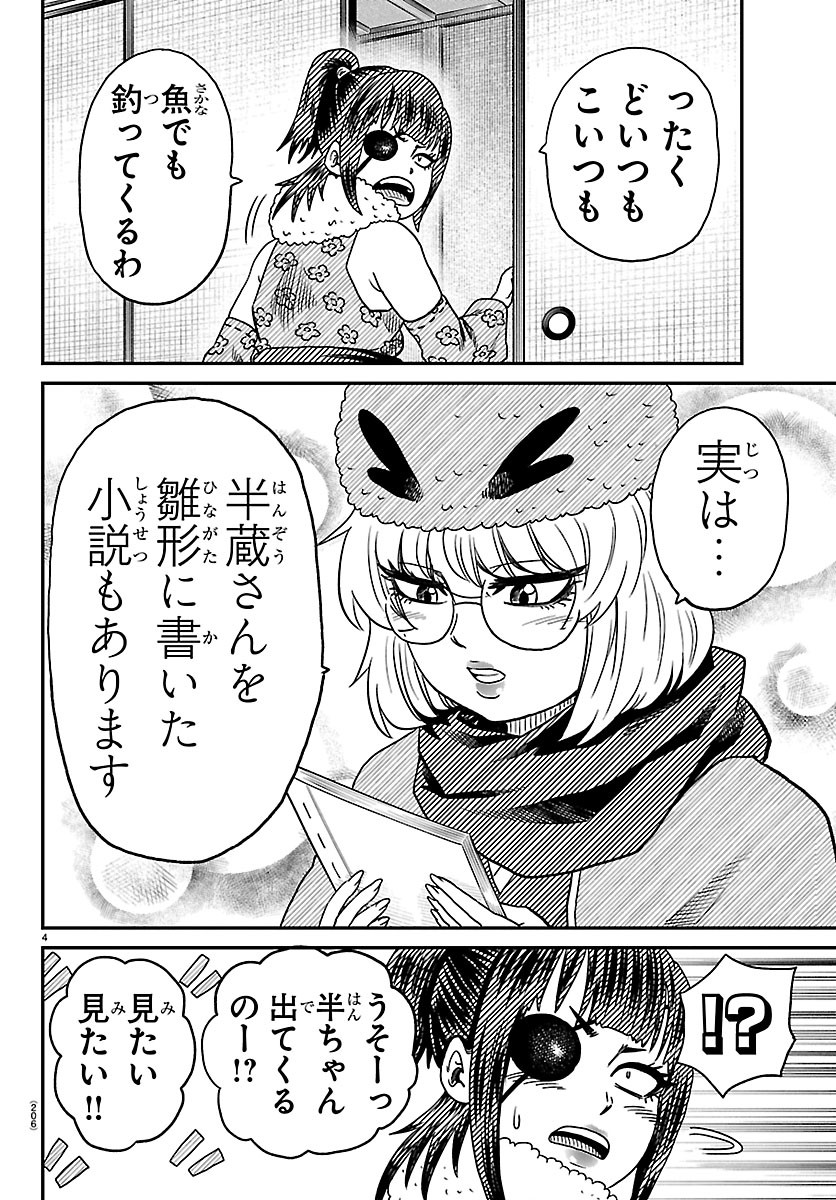 Hanzou to Juusan-nin no Kunoichi-tachi Chapter 29 4ページ