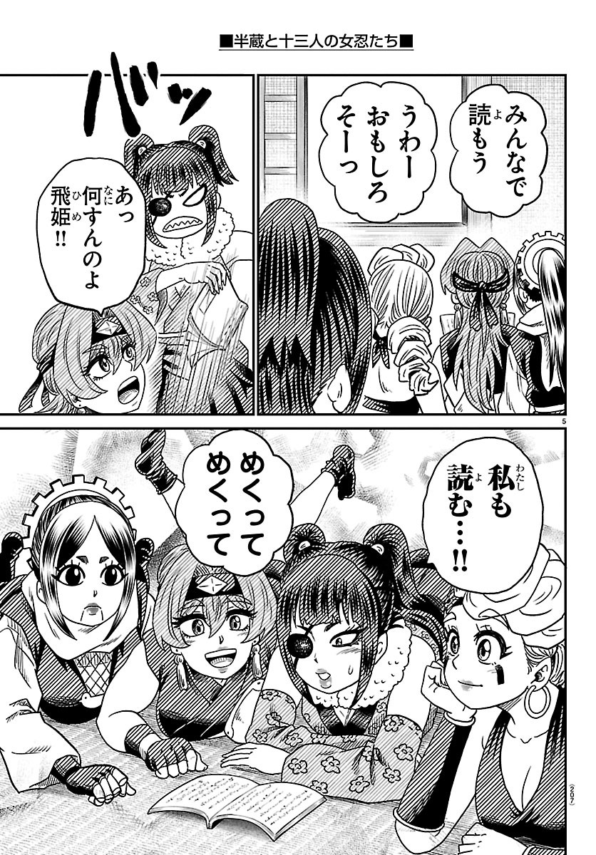 Hanzou to Juusan-nin no Kunoichi-tachi Chapter 29 5ページ