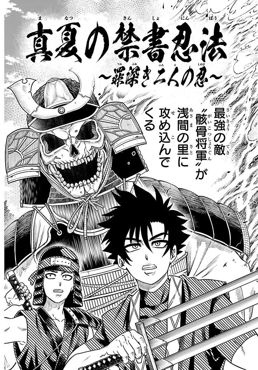 Hanzou to Juusan-nin no Kunoichi-tachi Chapter 29 6ページ