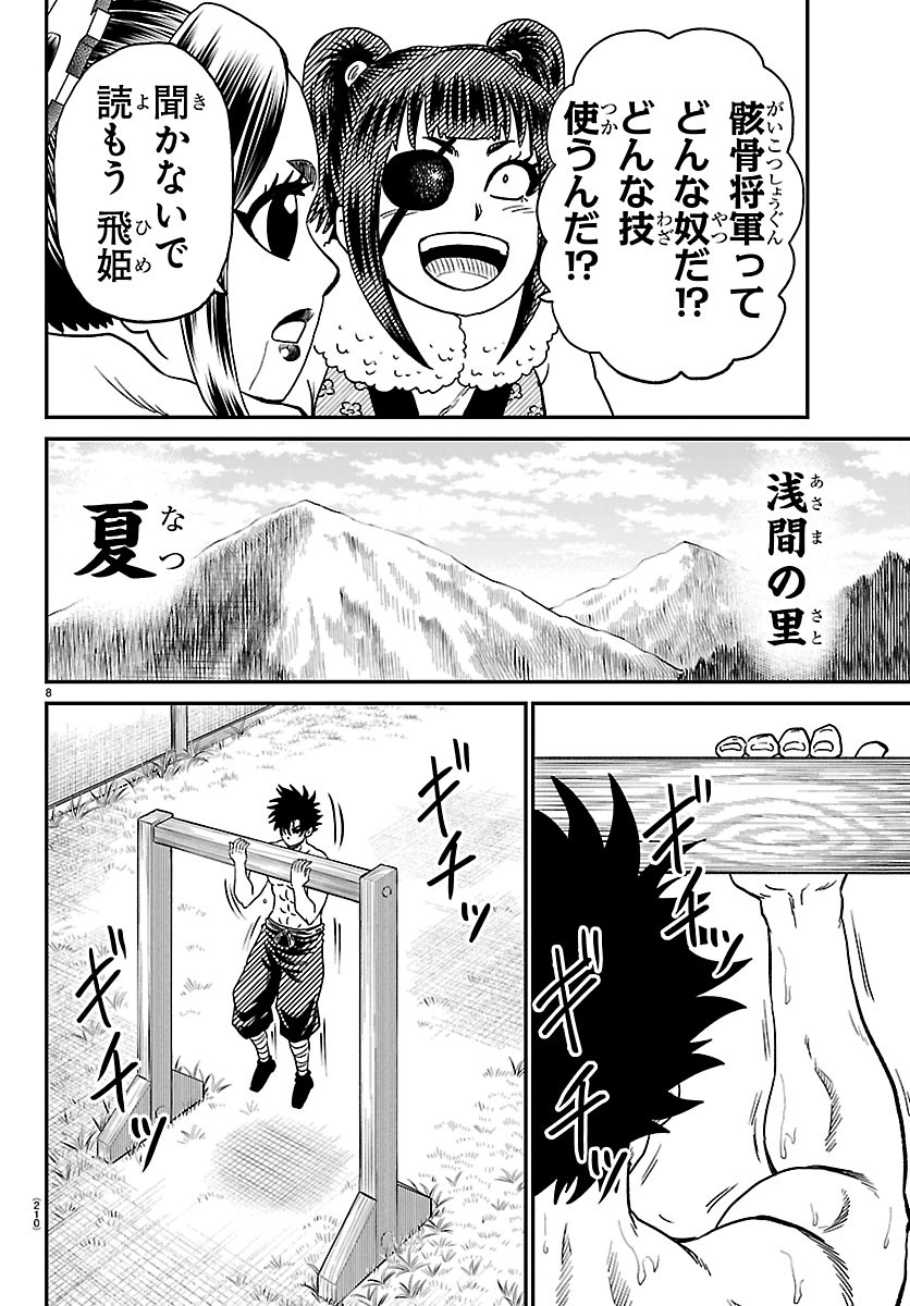 Hanzou to Juusan-nin no Kunoichi-tachi Chapter 29 8ページ