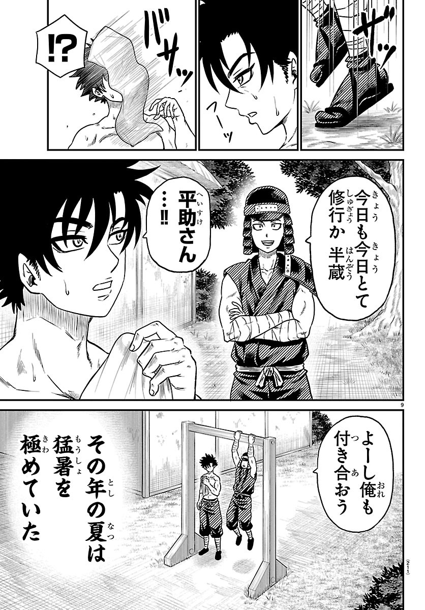 Hanzou to Juusan-nin no Kunoichi-tachi Chapter 29 9ページ