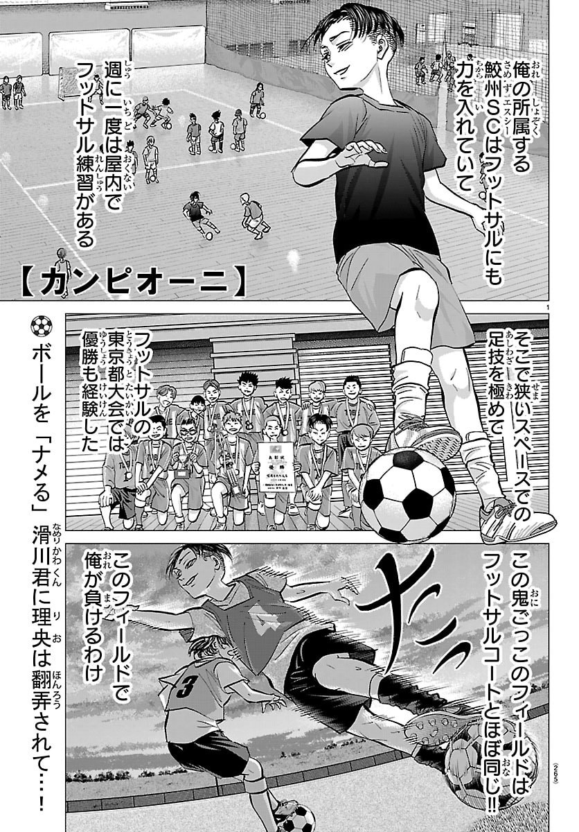 Campioni Chapter 17 1ページ