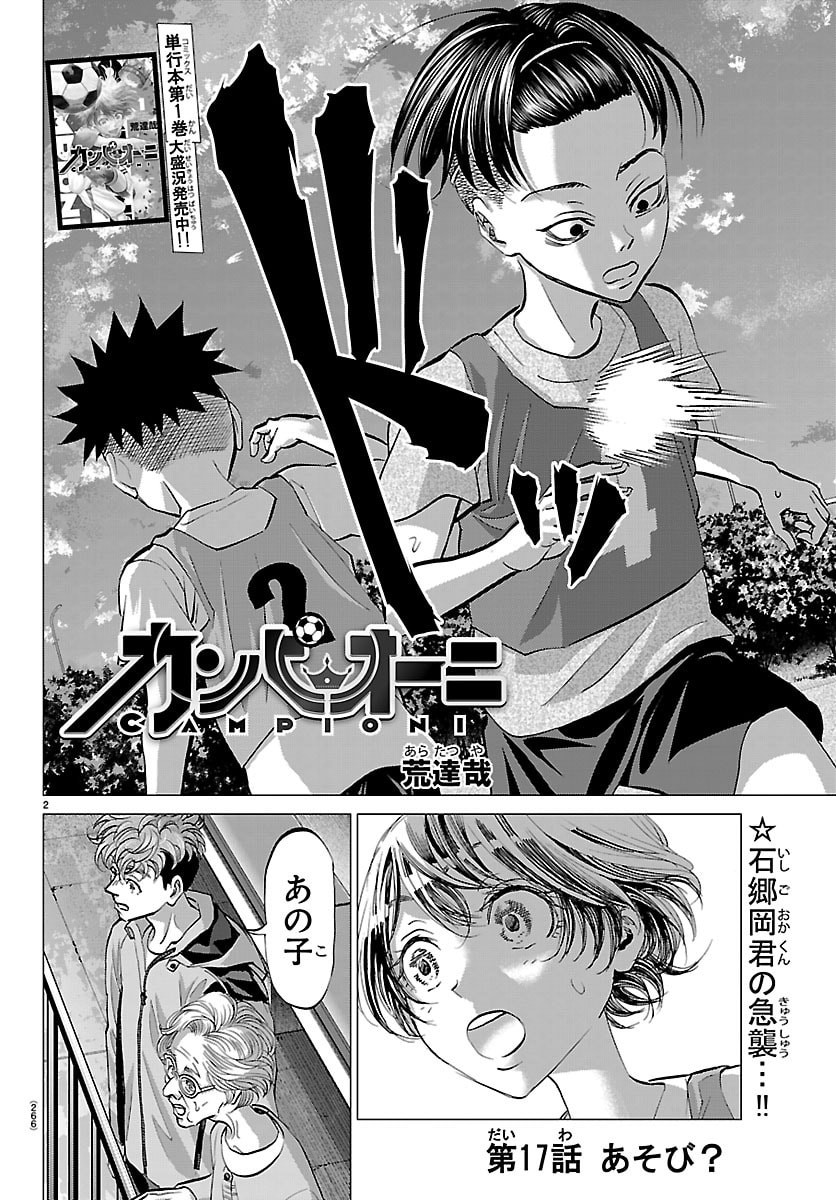 Campioni Chapter 17 2ページ